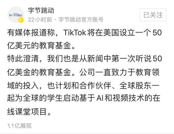 字节跳动发布TikTok不实传言说明2.jpg