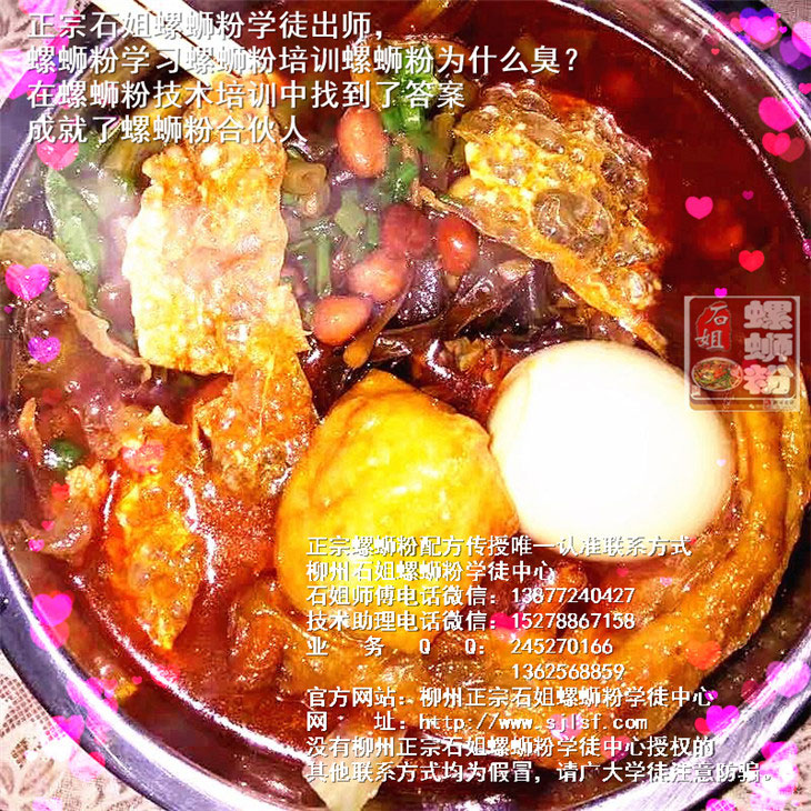 正宗石姐螺蛳粉学徒出师，螺蛳粉学习螺蛳粉培训螺蛳粉为什么臭在螺蛳粉技术培训中找到了答案成就了螺蛳粉合伙人2.jpg