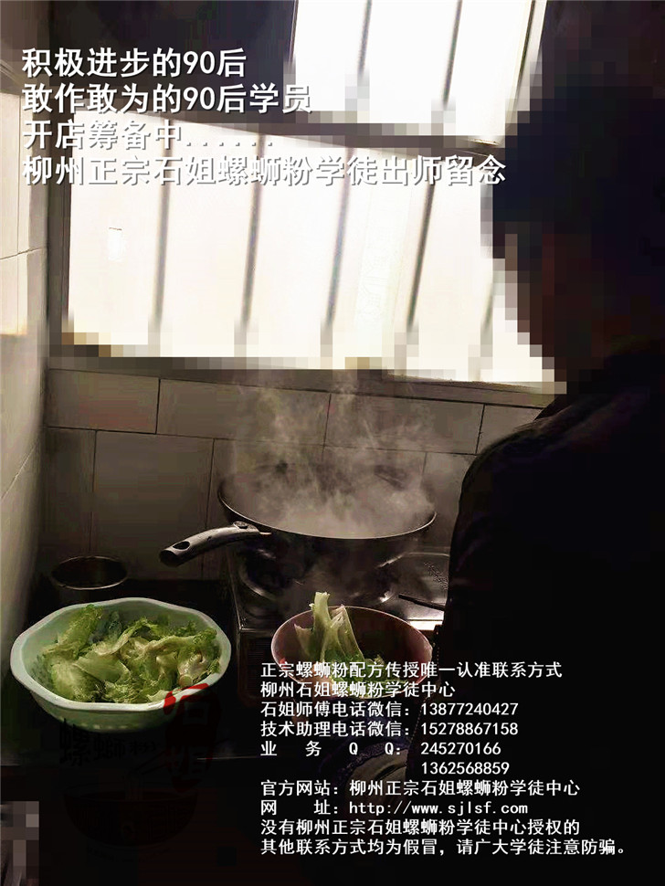 积极进步的90后敢作敢为的90后学员开店筹备中 柳州正宗石姐螺蛳粉学徒出师留念10_副本.jpg