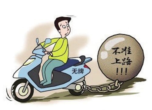 电动车上牌.jpg
