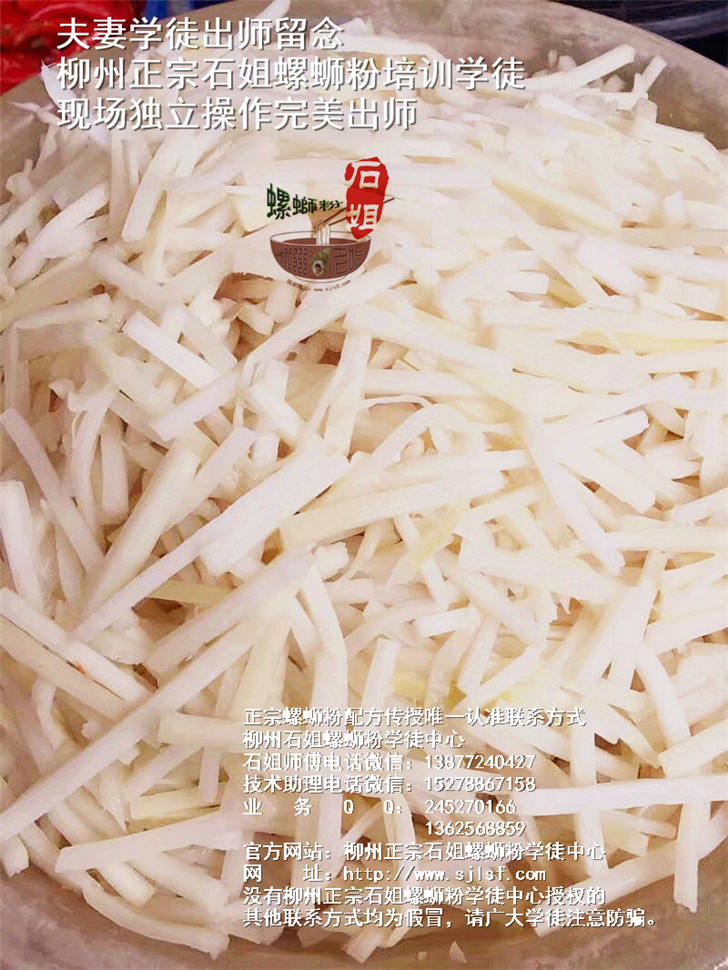 还未加工好的酸笋夫妻学徒出师留念 柳州正宗石姐螺蛳粉培训学徒现场独立操作完美出师_副本.jpg