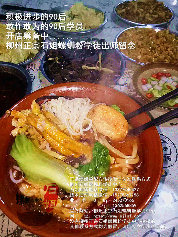 积极进步的90后敢作敢为的90后学员开店筹备中 柳州正宗石姐螺蛳粉学徒出师留念11_副本.jpg