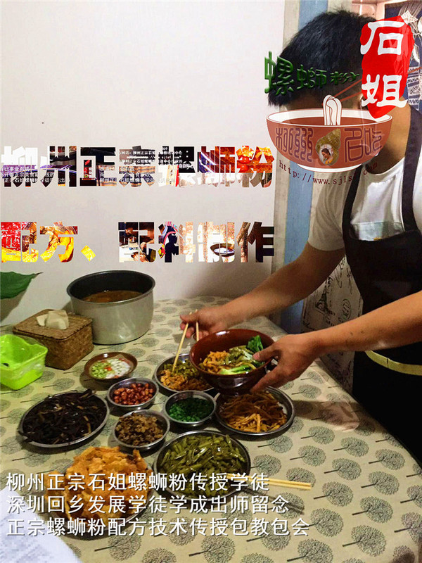 柳州正宗石姐螺蛳粉培训学徒深圳回乡发展学徒学成出师留念正宗螺蛳粉配方技术传授包教包会6.jpg