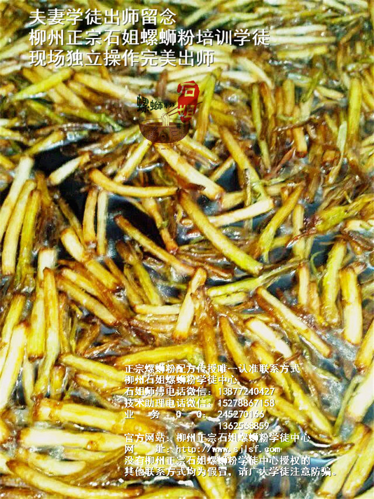 正宗油葱制作夫妻学徒出师留念 柳州正宗石姐螺蛳粉培训学徒现场独立操作完美出师_副本.jpg