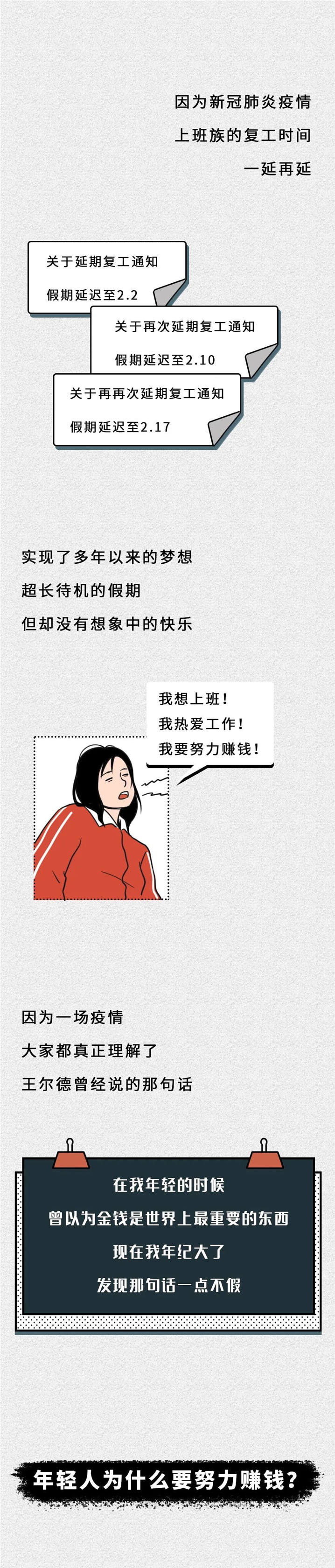 亲历疫情，才知道努力赚钱并扣门花钱有多重要.jpg