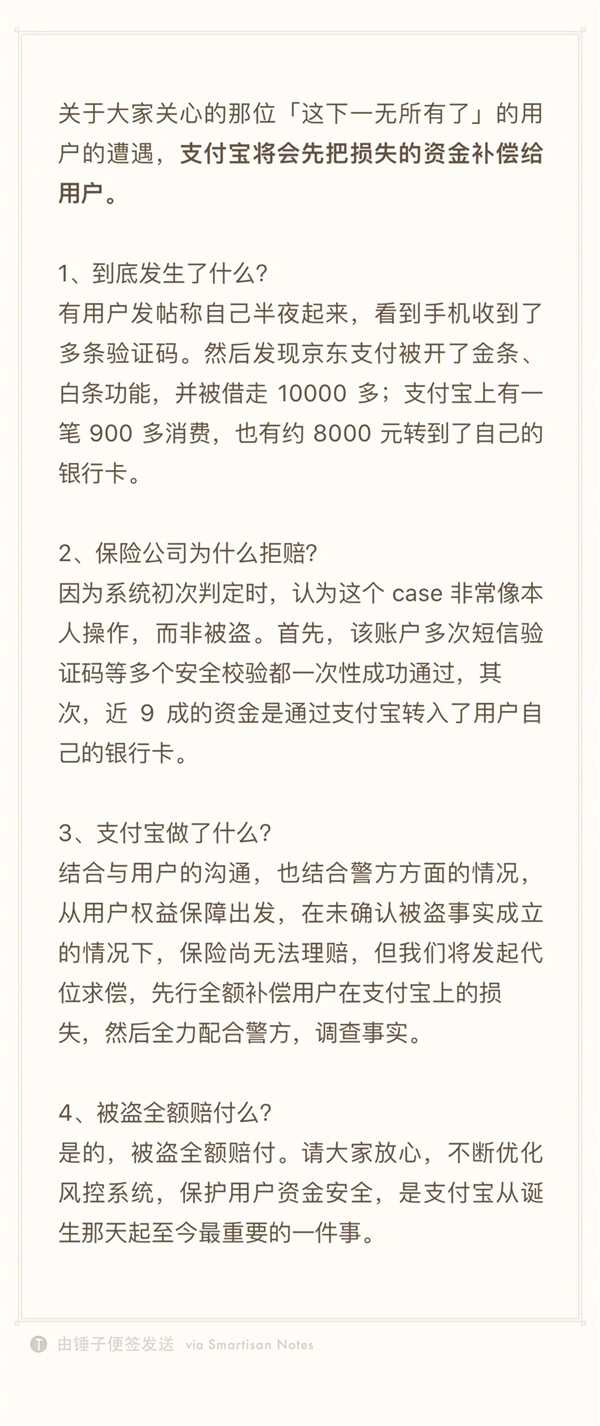 支付宝回应：全赔2.jpg