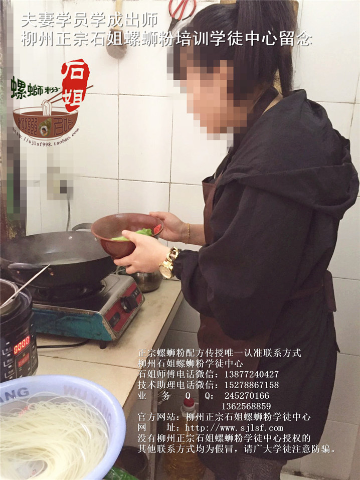 夫妻学员学成出师 柳州正宗石姐螺蛳粉培训学徒中心留念4_副本.jpg