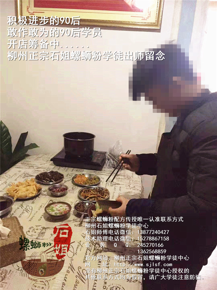 积极进步的90后敢作敢为的90后学员开店筹备中 柳州正宗石姐螺蛳粉学徒出师留念9_副本.jpg
