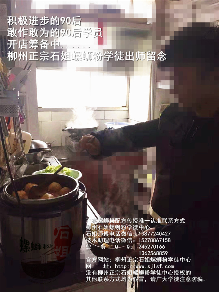 积极进步的90后敢作敢为的90后学员开店筹备中 柳州正宗石姐螺蛳粉学徒出师留念8_副本.jpg