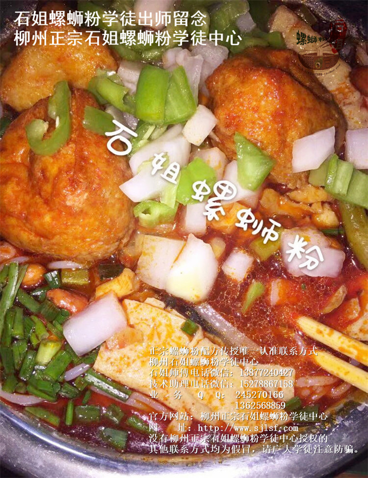 正宗螺蛳粉培训学员出师留念 柳州正宗石姐螺蛳粉学徒中心6_副本.jpg