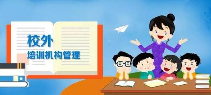 全国中小学生校外培训机构管理服务平台.jpg