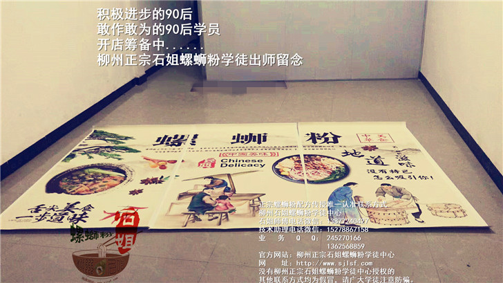 积极进步的90后敢作敢为的90后学员开店筹备中 柳州正宗石姐螺蛳粉学徒出师留念_副本.jpg