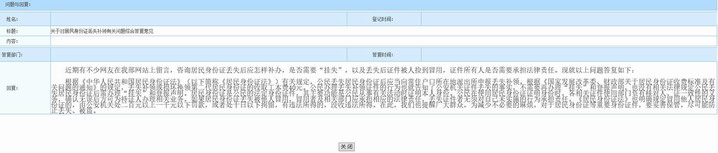 中华人民共和国公安部关于对居民身份证丢失补领有关问题综合答复意见.jpg