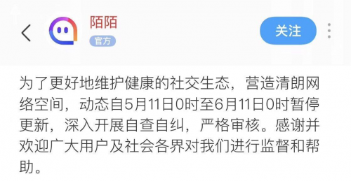 陌陌关闭用户动态市值暴跌.png
