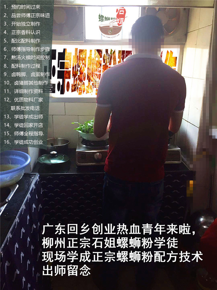 广东回乡创业热血青年来啦，柳州正宗石姐螺蛳粉学徒现场学成正宗螺蛳粉配方技术出师留念20200511120826_副本2.jpg