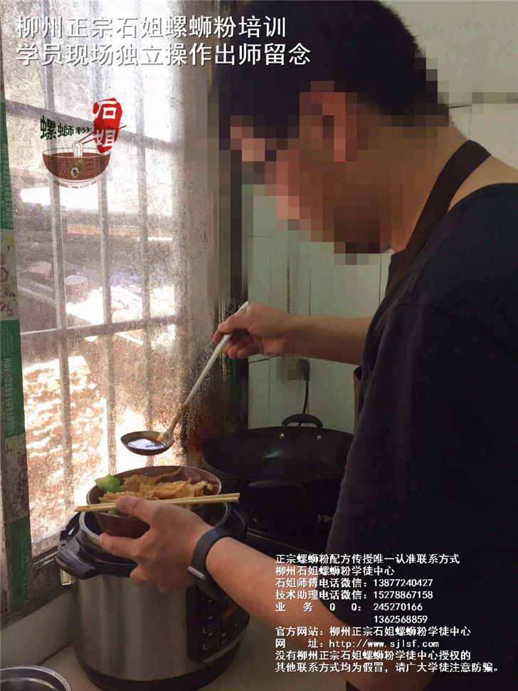 柳州正宗石姐螺蛳粉培训学员现场独立操作出师留念5_副本.jpg