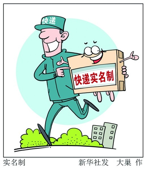 首部《快递暂行条例》：泄露寄收件人信息最高罚10万.jpeg