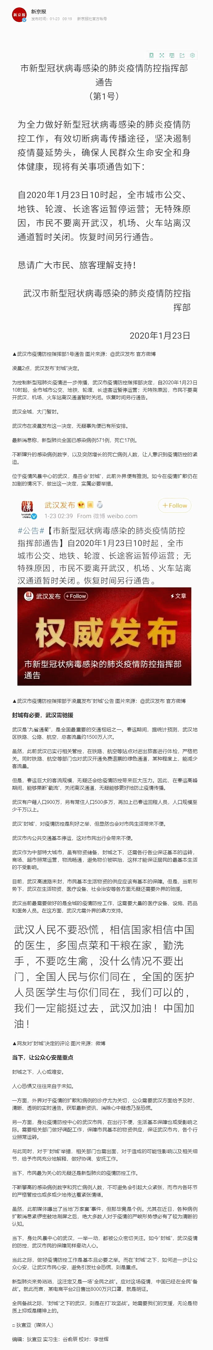 武汉封城_副本.jpg