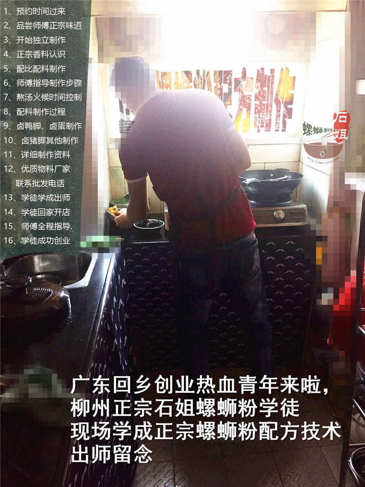 广东回乡创业热血青年来啦，柳州正宗石姐螺蛳粉学徒现场学成正宗螺蛳粉配方技术出师留念20200511121004_副本2.jpg