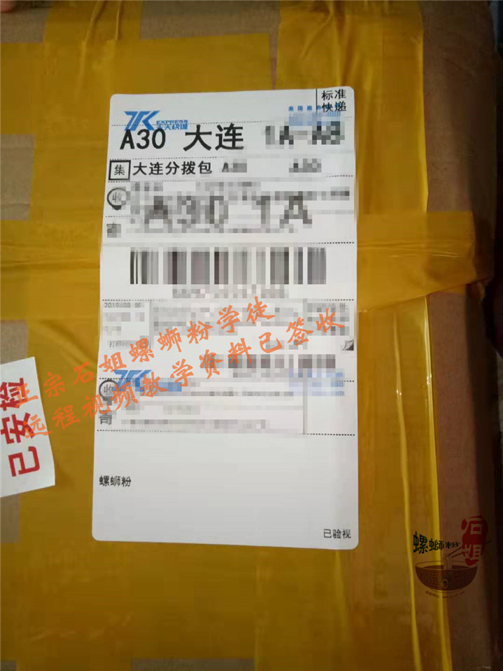 大连远程视频培训学员资料已成功签收柳州正宗石姐螺蛳粉培训3.jpg