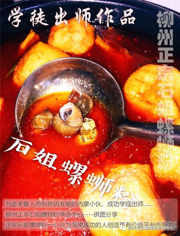 因为爱情所以干劲十足 为追求爱人而到昆明发展的内蒙小伙成功学成出师 柳州正宗石姐螺蛳粉学徒中心分享会创业故事8.webp.jpg