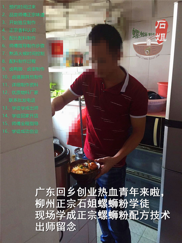 广东回乡创业热血青年来啦，柳州正宗石姐螺蛳粉学徒现场学成正宗螺蛳粉配方技术出师留念20200511120914_副本2.jpg