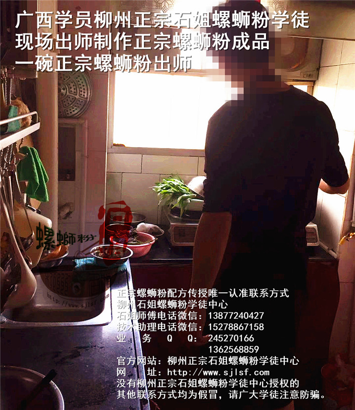 广西学员柳州正宗石姐螺蛳粉学徒现场出师制作正宗螺蛳粉成品.jpg