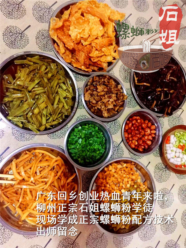 广东回乡创业热血青年来啦，柳州正宗石姐螺蛳粉学徒现场学成正宗螺蛳粉配方技术出师留念20200511120931_副本.jpg