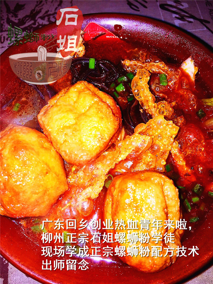 广东回乡创业热血青年来啦，柳州正宗石姐螺蛳粉学徒现场学成正宗螺蛳粉配方技术出师留念20200511120946_副本.jpg