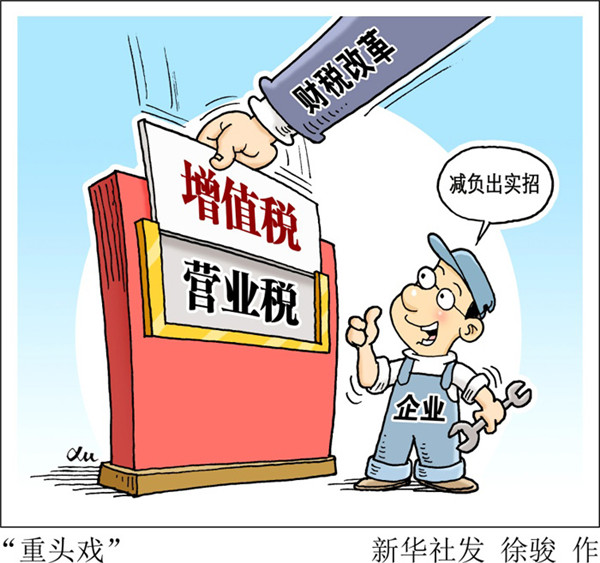 三项深化增值税改革措施将施行.jpeg
