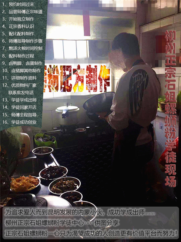 因为爱情所以干劲十足 为追求爱人而到昆明发展的内蒙小伙成功学成出师 柳州正宗石姐螺蛳粉学徒中心分享创业故事2.jpg