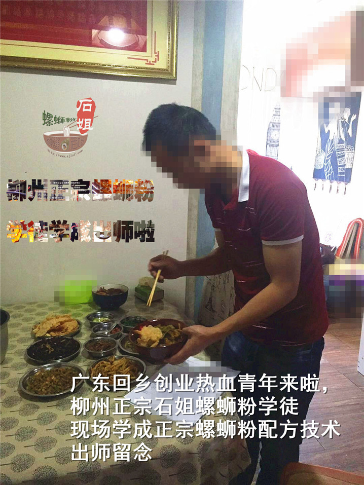 广东回乡创业热血青年来啦，柳州正宗石姐螺蛳粉学徒现场学成正宗螺蛳粉配方技术出师留念20200511120853_副本2.jpg
