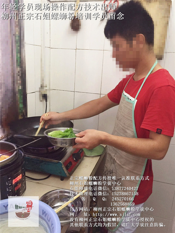 年轻学员现场操作配方技术出师 柳州正宗石姐螺蛳粉培训学员留念_副本.jpg