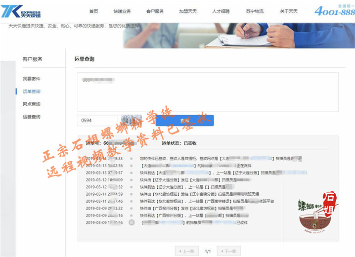 大连远程视频培训学员资料已成功签收柳州正宗石姐螺蛳粉培训.jpg