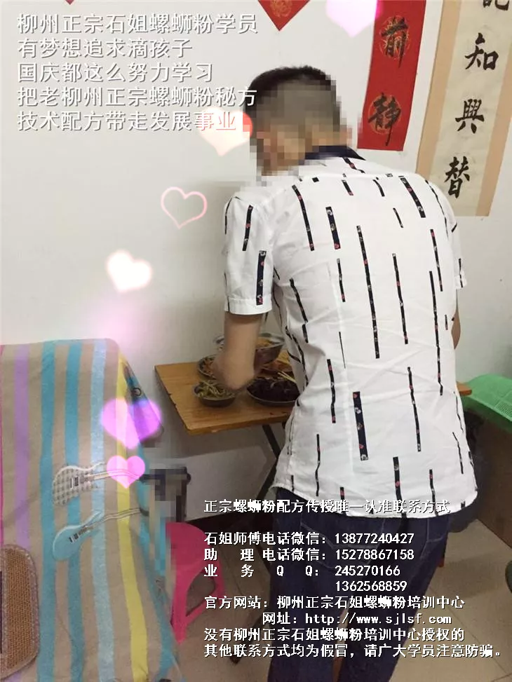 柳州正宗石姐螺蛳粉学员 有梦想追求滴孩子 国庆都这么努力学习 石姐螺蛳粉培训中心