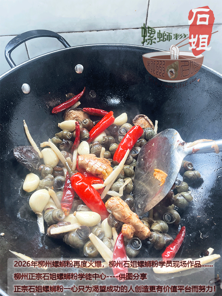 柳州石姐螺蛳粉培训中心学员学成出师现场图片_石姐螺蛳粉培训学员学成成功出师_正宗螺蛳粉学员现场学成出师_柳州螺蛳粉学员学成出师现场留念5.gif
