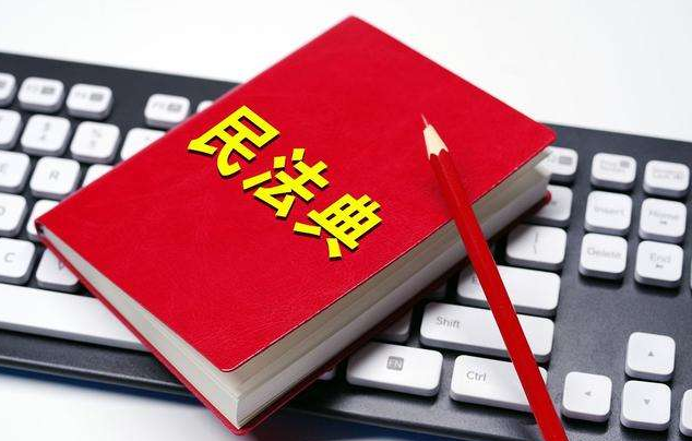 最新你要找的 中华人民共和国民法典（正式版全文）目录