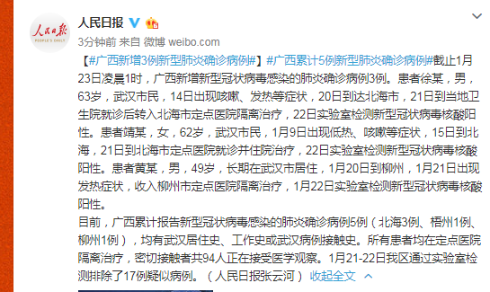广西新增3例新型冠状病毒肺炎确认病例.png